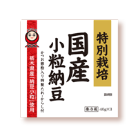 特別栽培小粒大豆を使用した商品