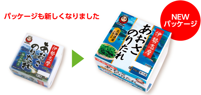 伊勢志摩あおさのりたれリニューアル